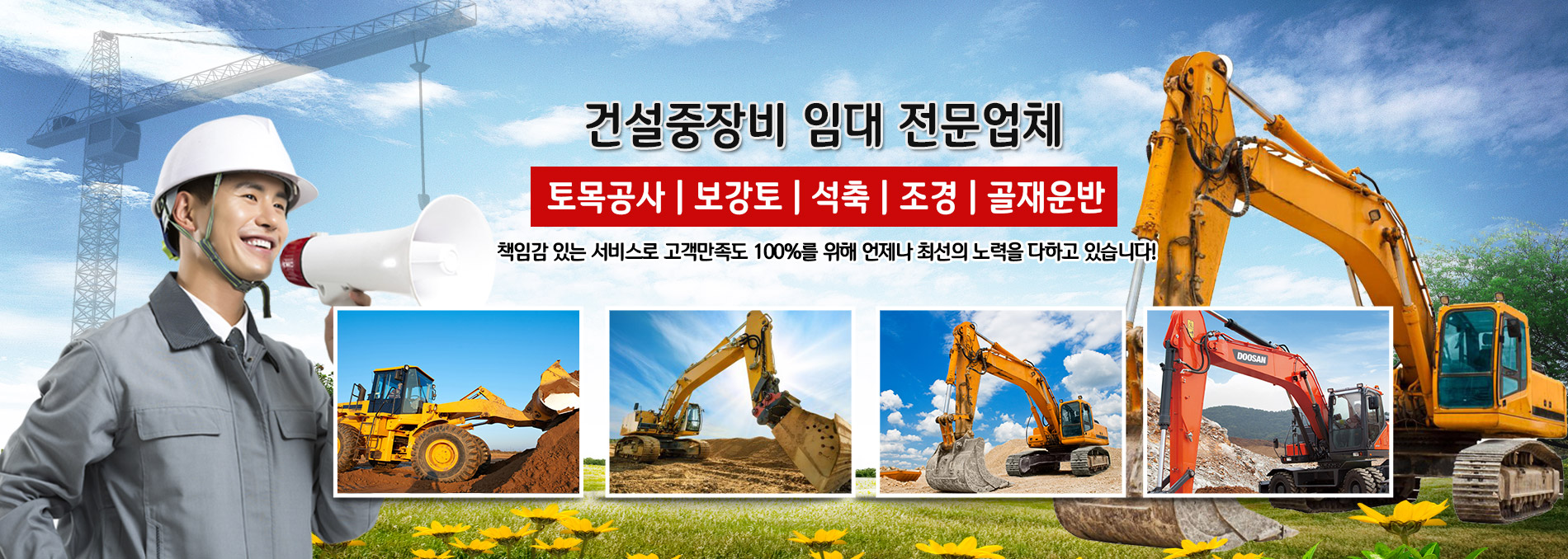 충북건설중기 PC 비주얼 0